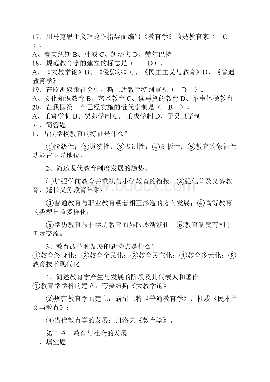 教育学同步练习题.docx_第3页