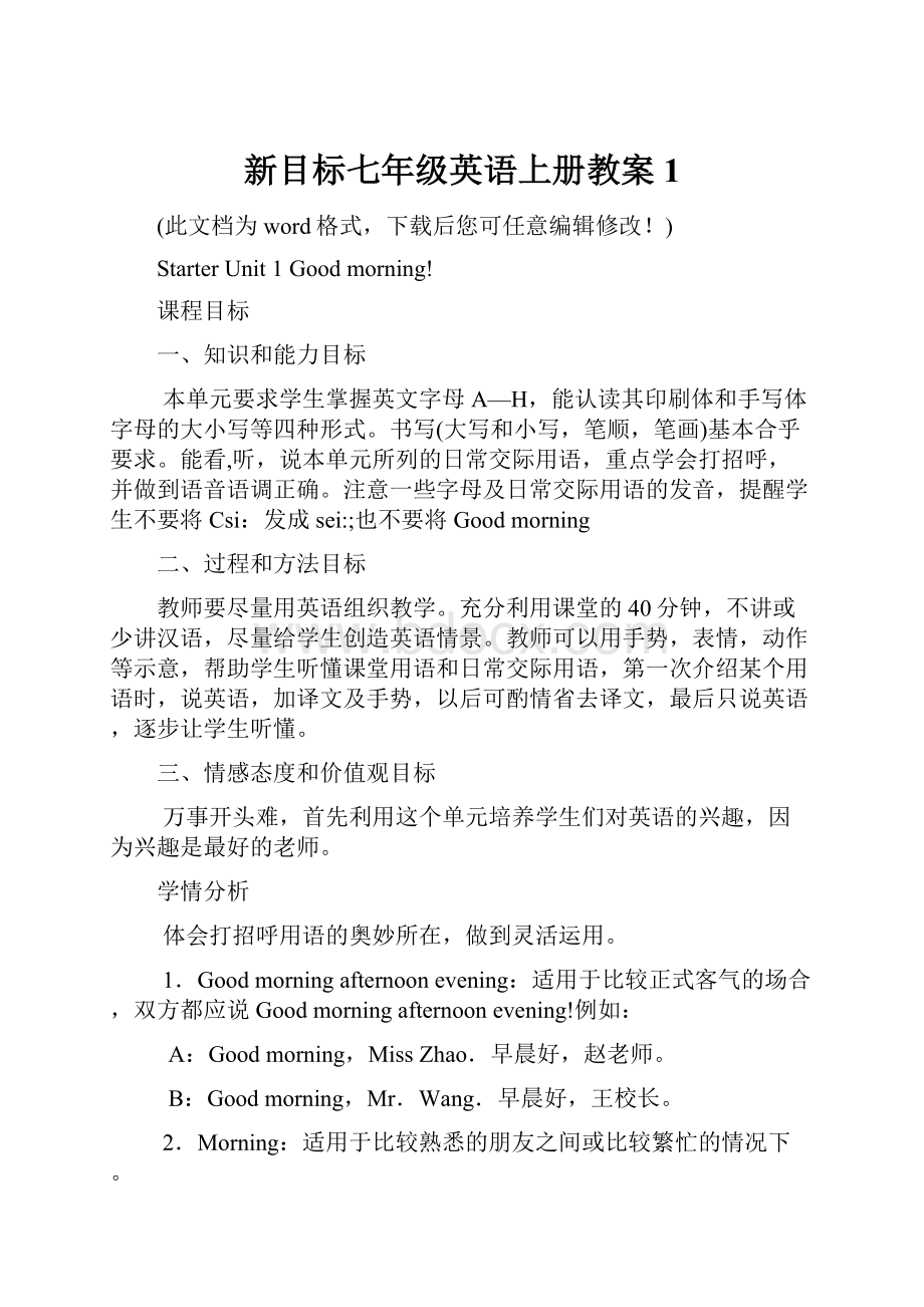 新目标七年级英语上册教案1Word文档下载推荐.docx