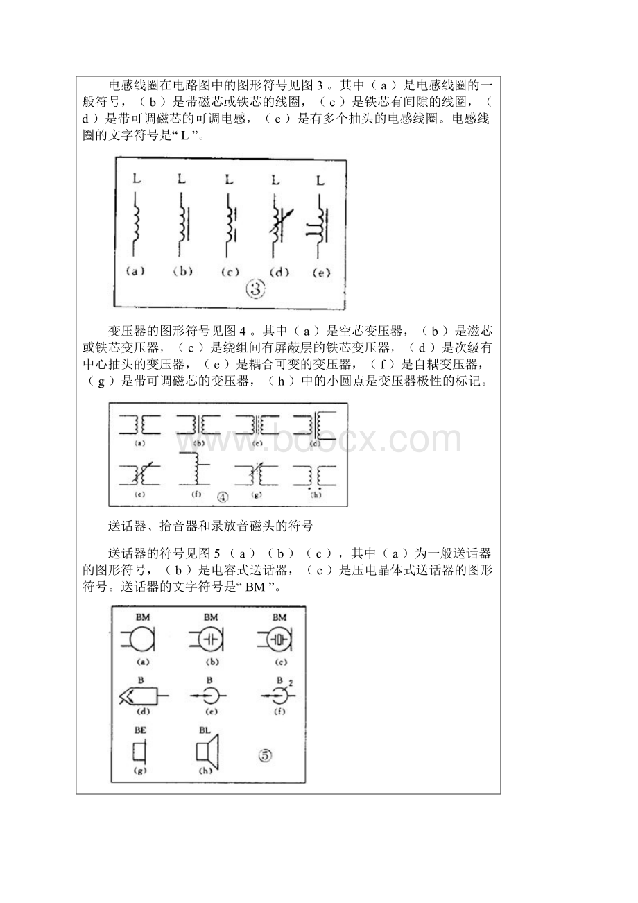 如何看懂电路图超级完整版.docx_第3页