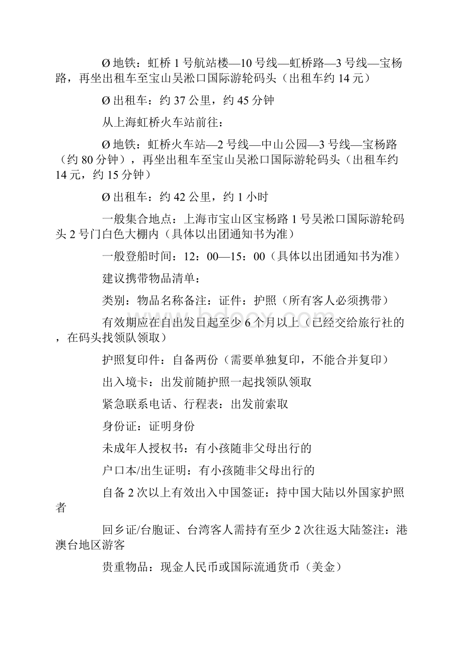 皇家加勒比海洋量子号邮轮攻略详细得不容错过.docx_第2页