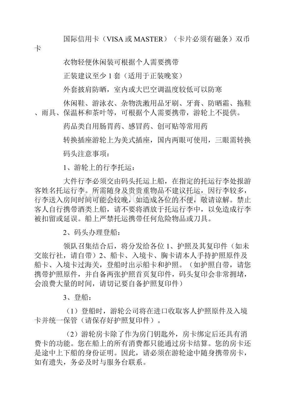 皇家加勒比海洋量子号邮轮攻略详细得不容错过.docx_第3页