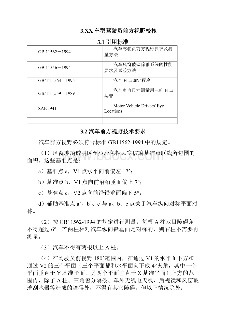 视野校核报告.docx_第2页