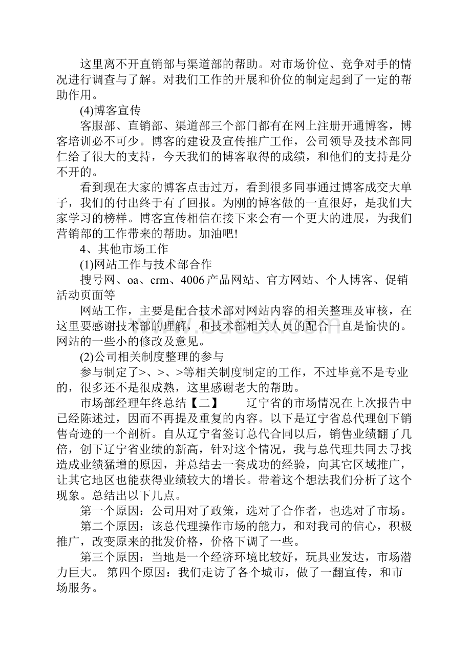 市场部经理年终总结.docx_第3页