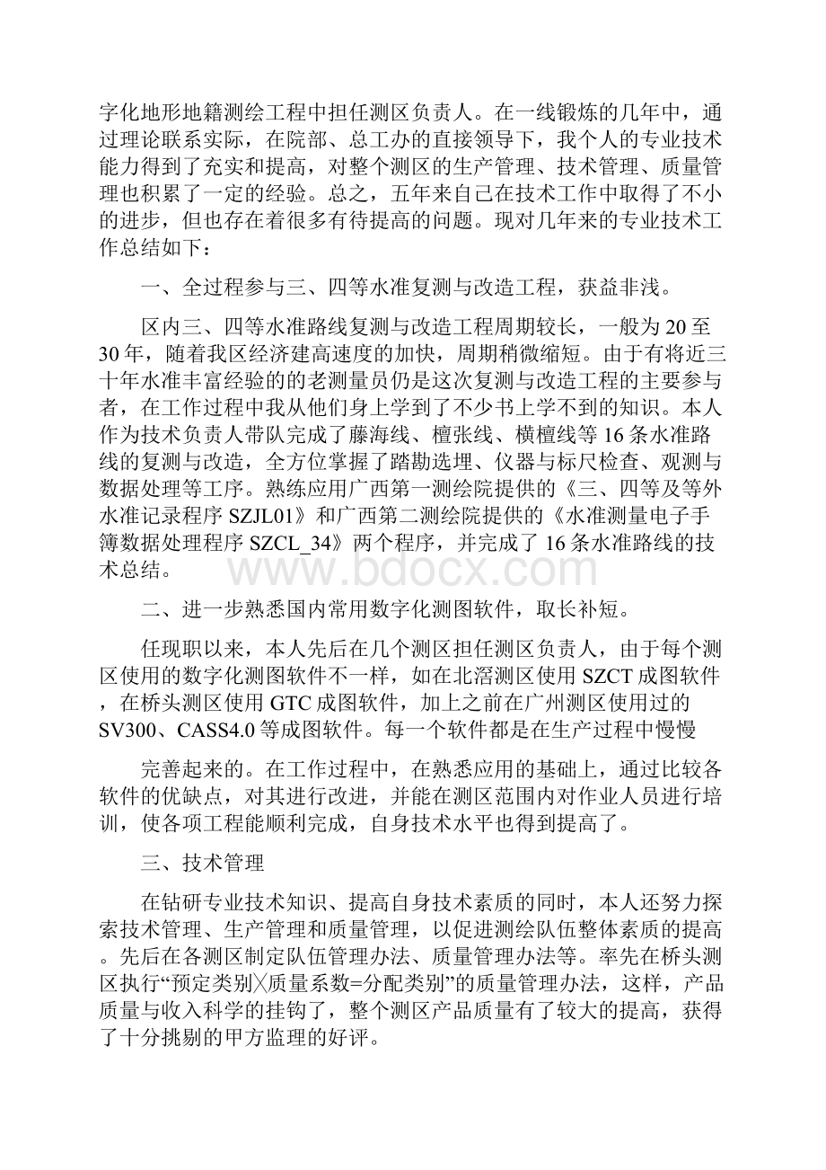 测绘技术员专业技术总结.docx_第3页