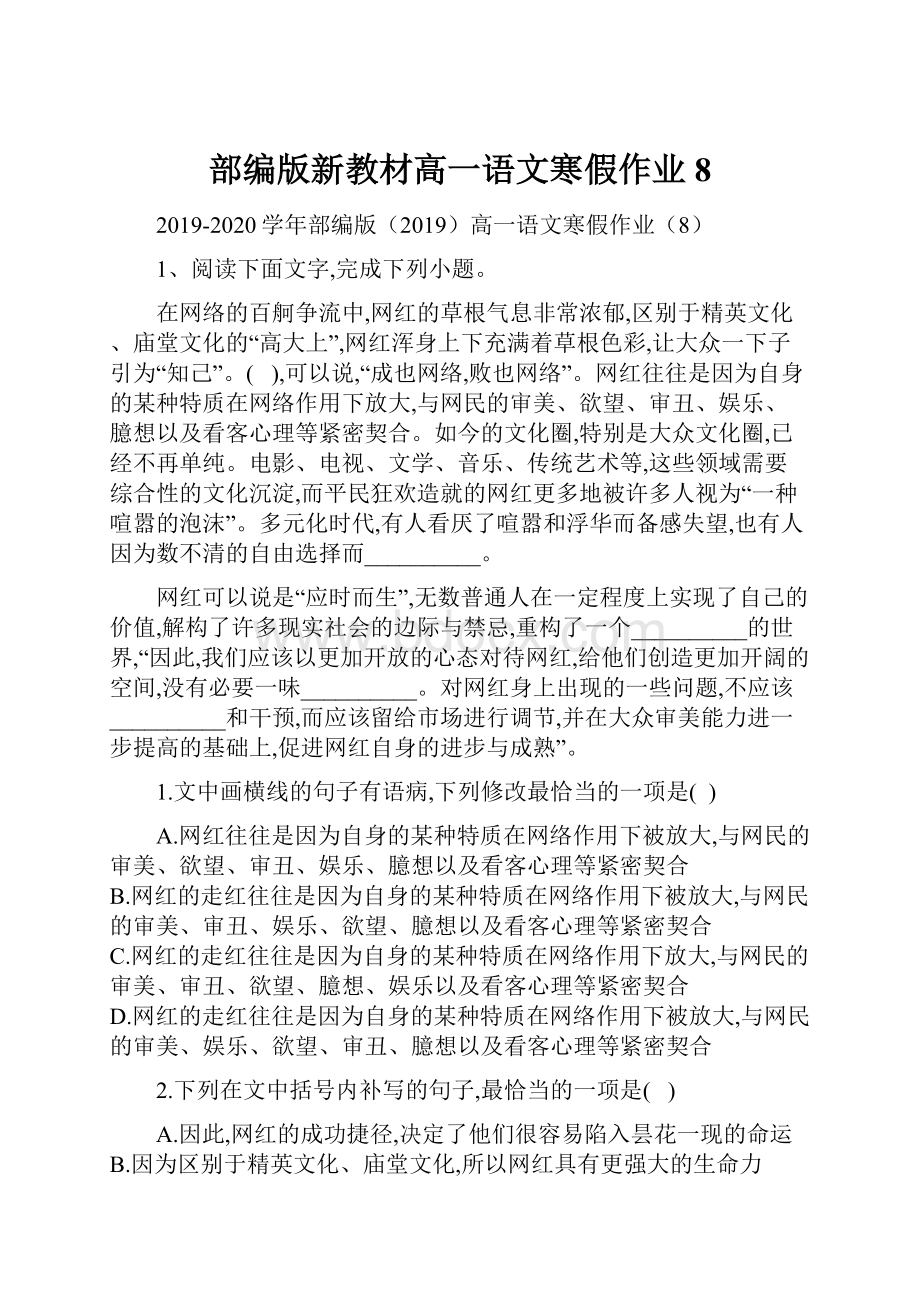 部编版新教材高一语文寒假作业8Word文档格式.docx_第1页