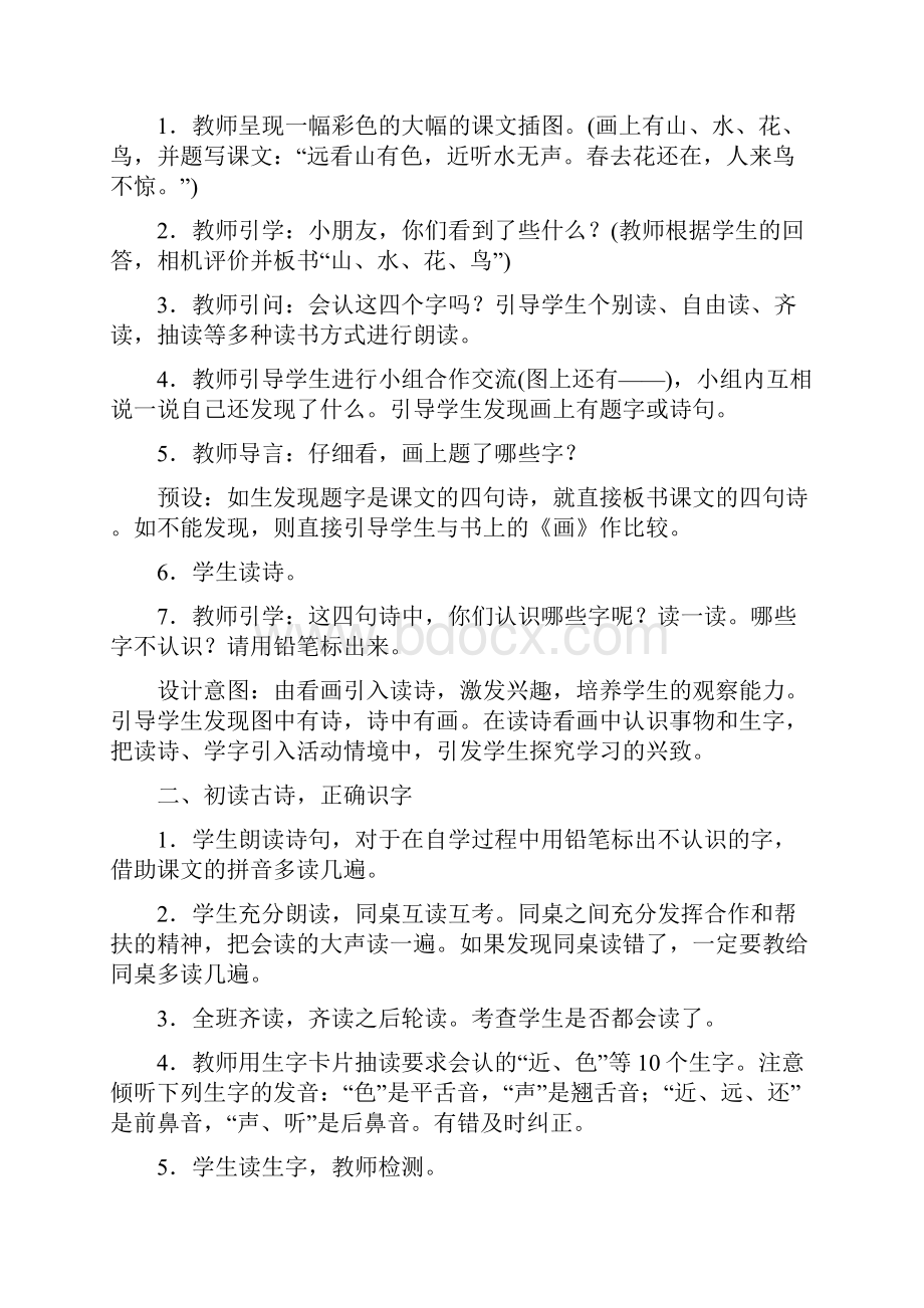 新人教部编版一年级上册语文第5单元教案教学反思含园地.docx_第2页