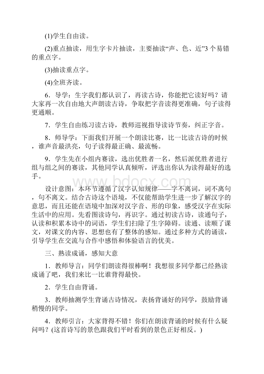 新人教部编版一年级上册语文第5单元教案教学反思含园地.docx_第3页