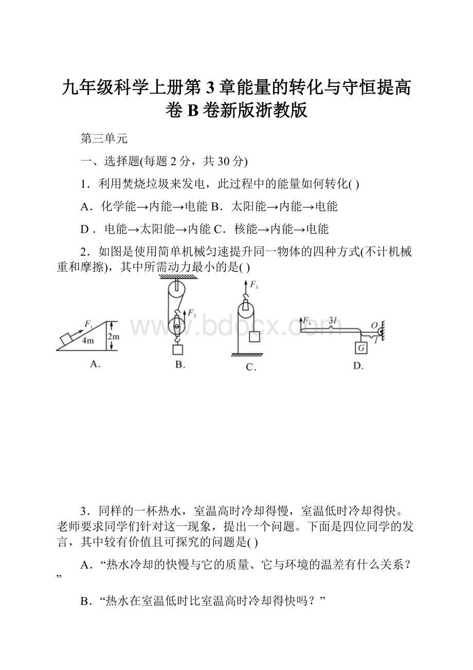 九年级科学上册第3章能量的转化与守恒提高卷B卷新版浙教版Word格式文档下载.docx_第1页