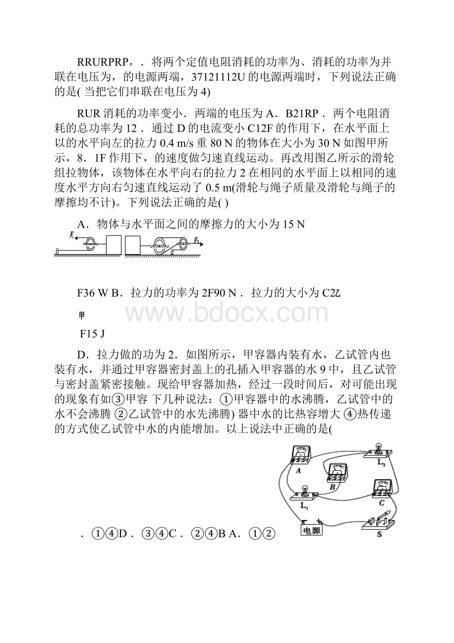 九年级科学上册第3章能量的转化与守恒提高卷B卷新版浙教版Word格式文档下载.docx_第3页