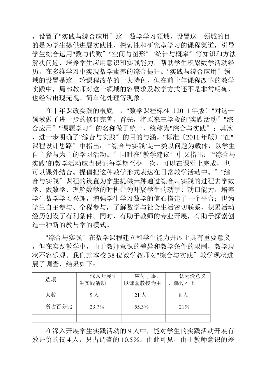 小学数学综合与实践.docx_第2页