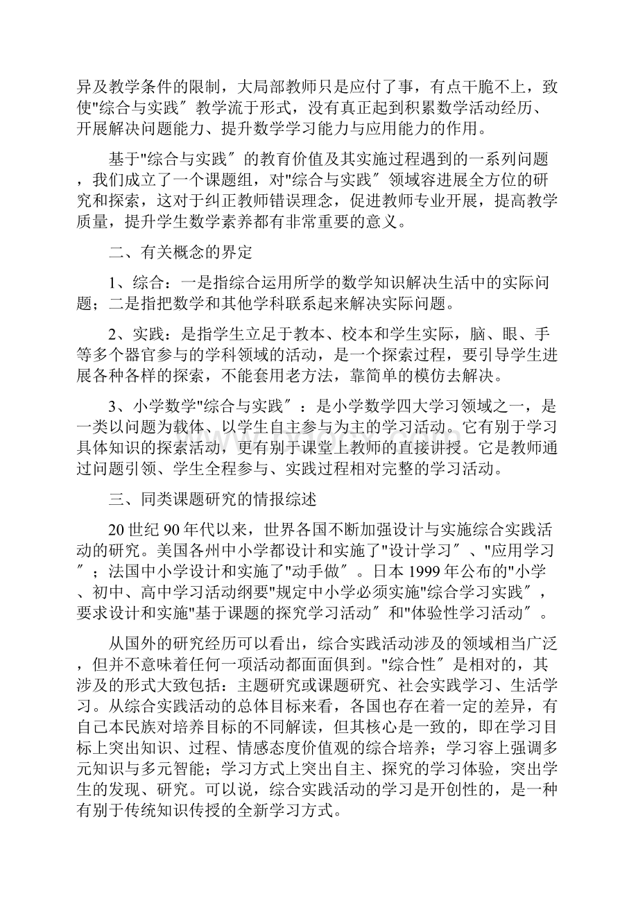 小学数学综合与实践.docx_第3页