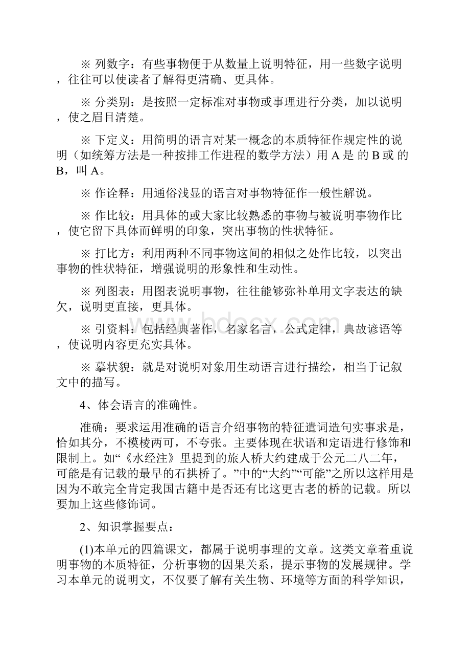 语文版八年级上册语文第五单元知识点归纳语文Word格式文档下载.docx_第3页