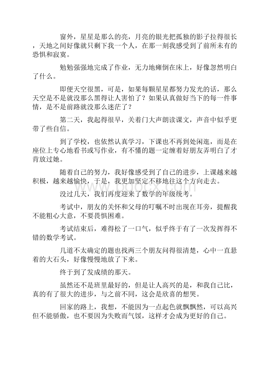 我经历过这样一件事作文.docx_第2页