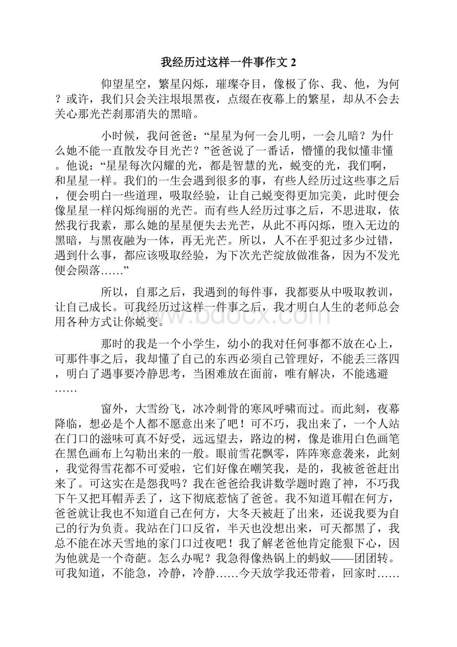 我经历过这样一件事作文.docx_第3页