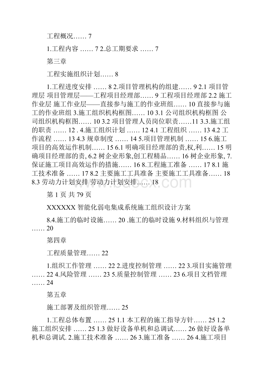 智能化弱电集成施工组织设计方案最全.docx_第2页