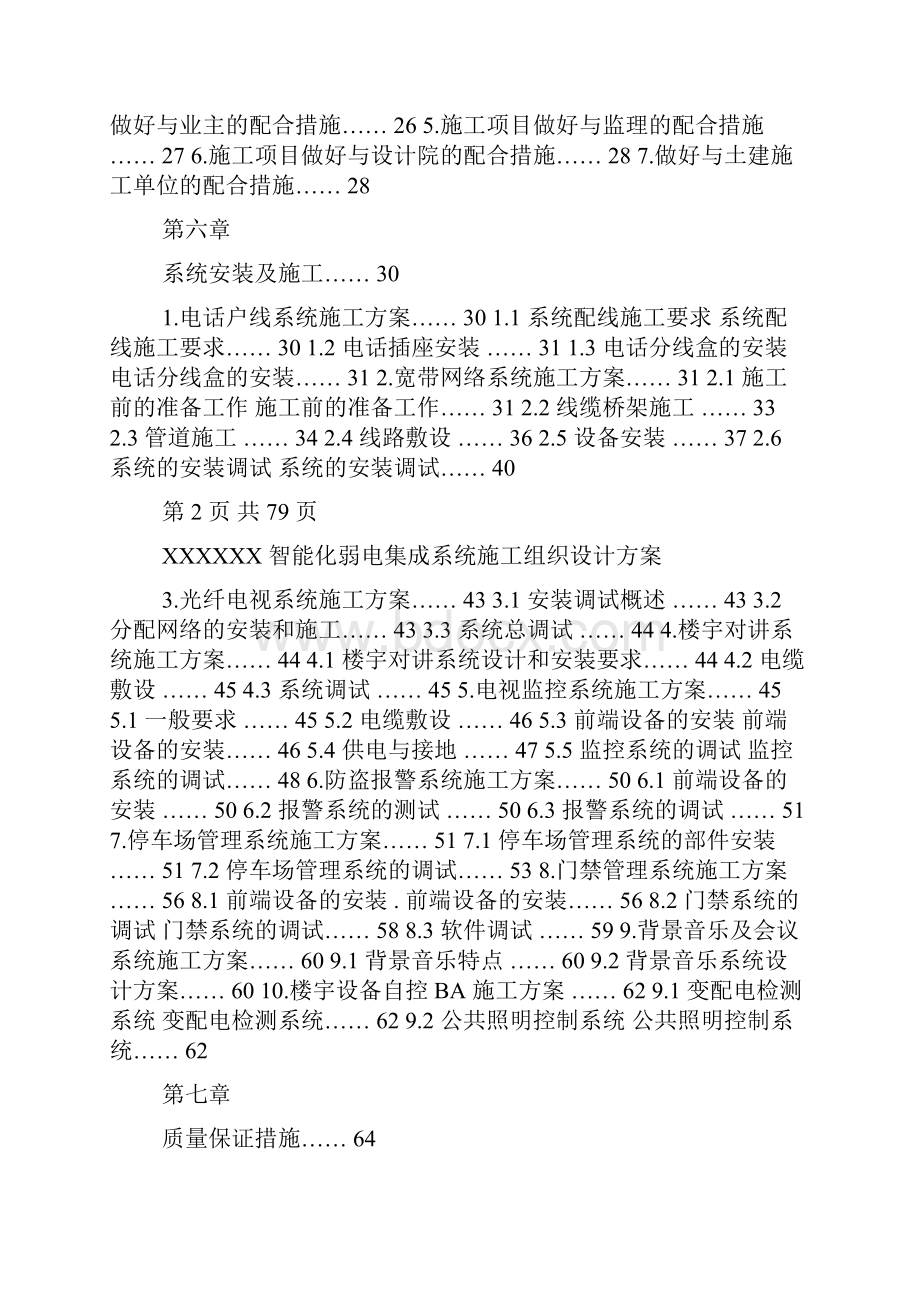 智能化弱电集成施工组织设计方案最全.docx_第3页