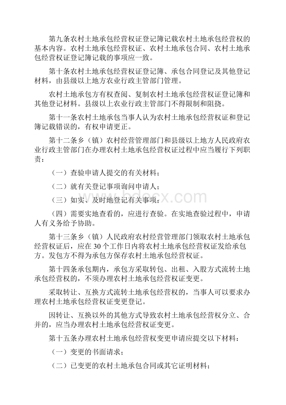 中华人民共和国农村土地承包经营权证管理办法.docx_第3页