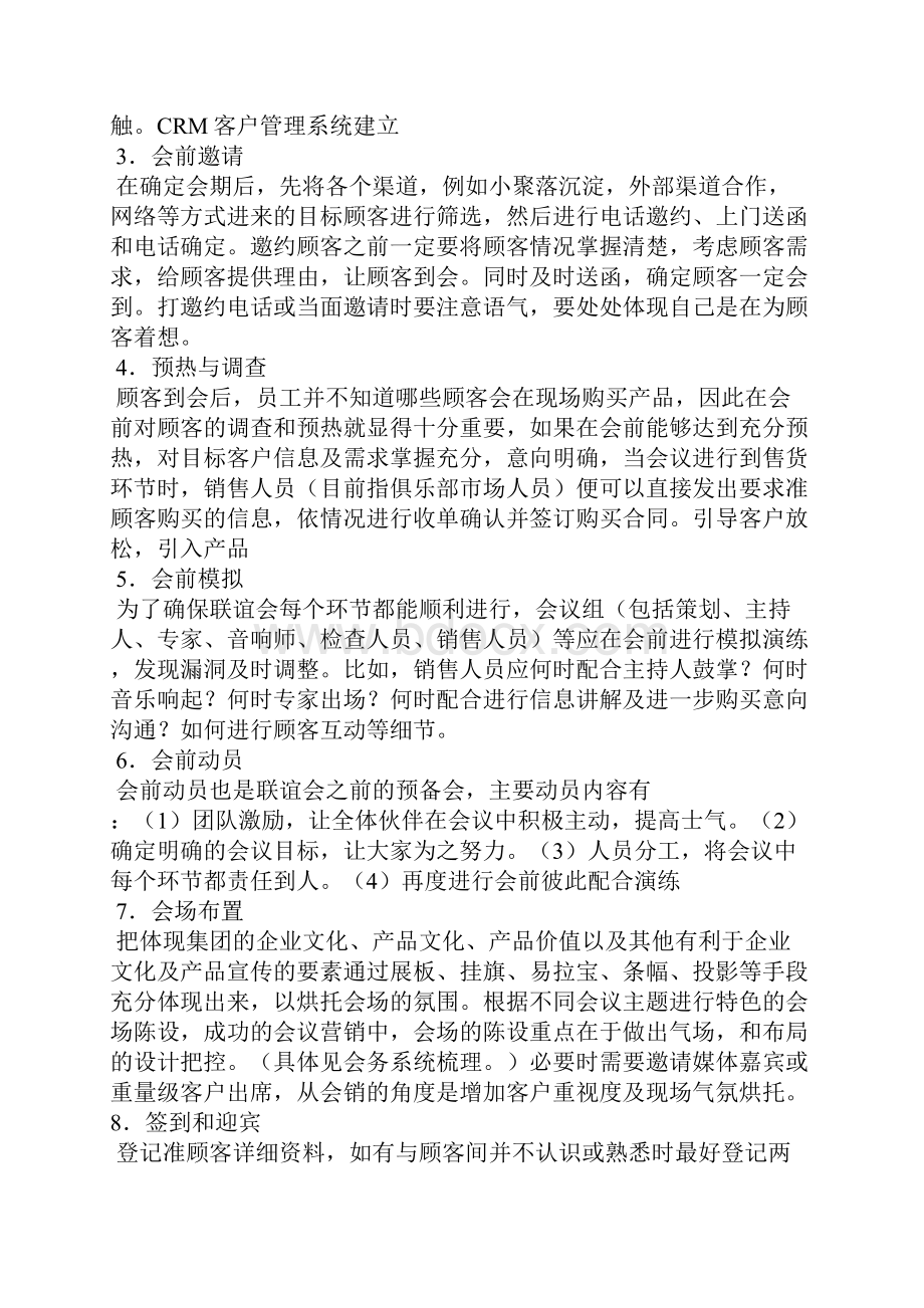 会议营销流程之欧阳术创编.docx_第2页