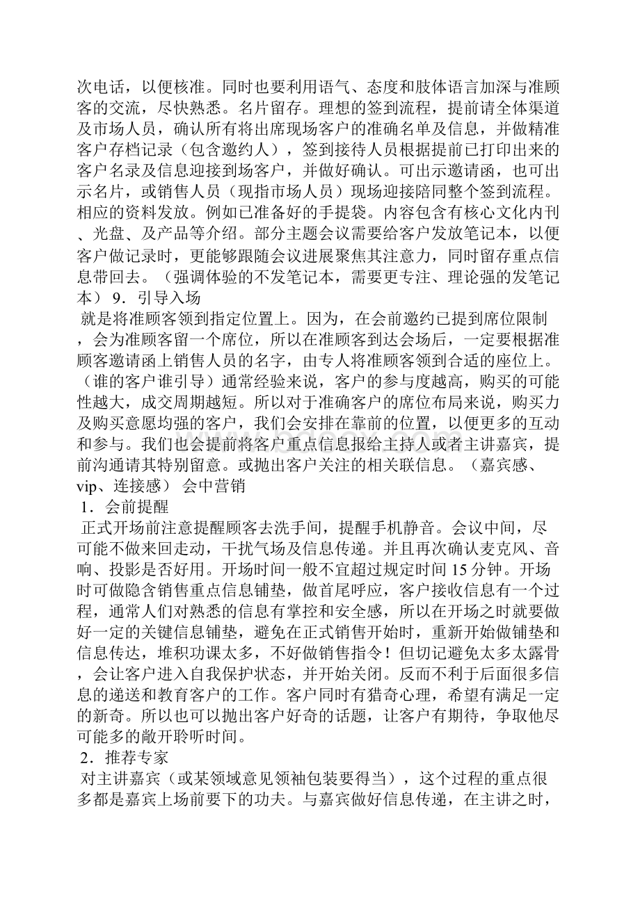 会议营销流程之欧阳术创编.docx_第3页