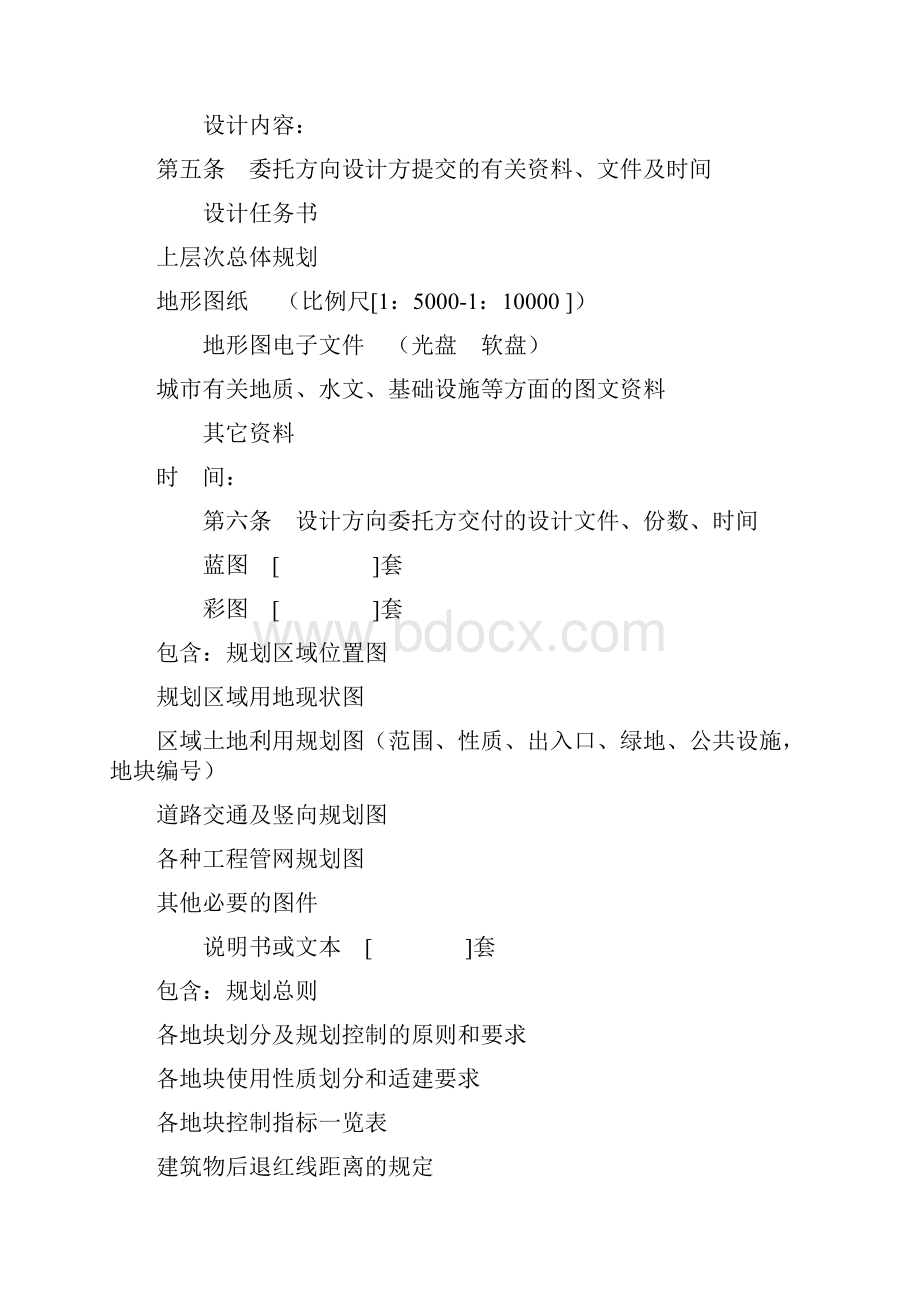 控制性详细规划设计合同.docx_第3页