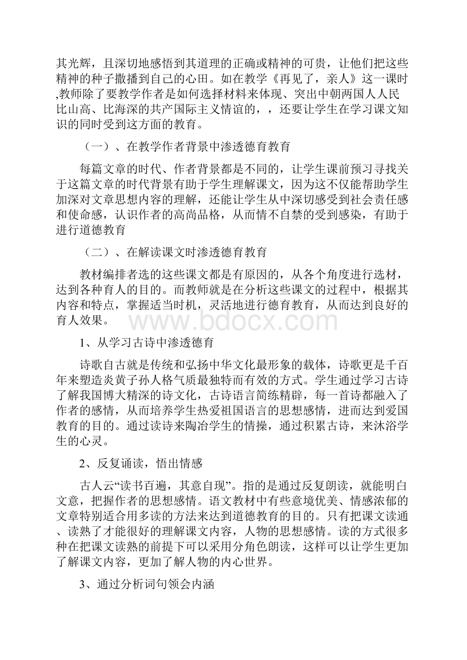 浅谈如何在 小学语文教学中渗透德育.docx_第3页