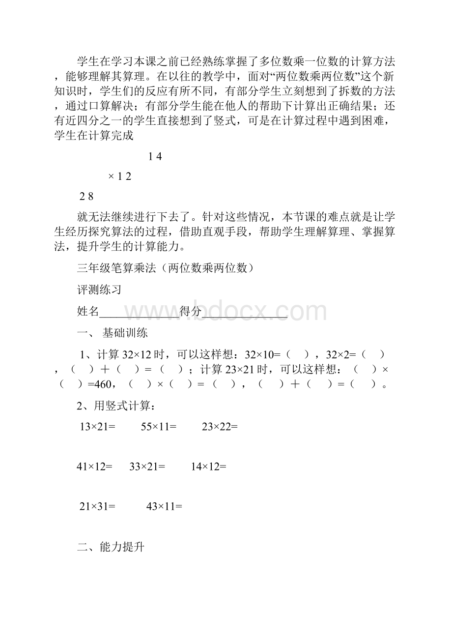 小学数学笔算乘法1教学设计学情分析教材分析课后反思.docx_第2页