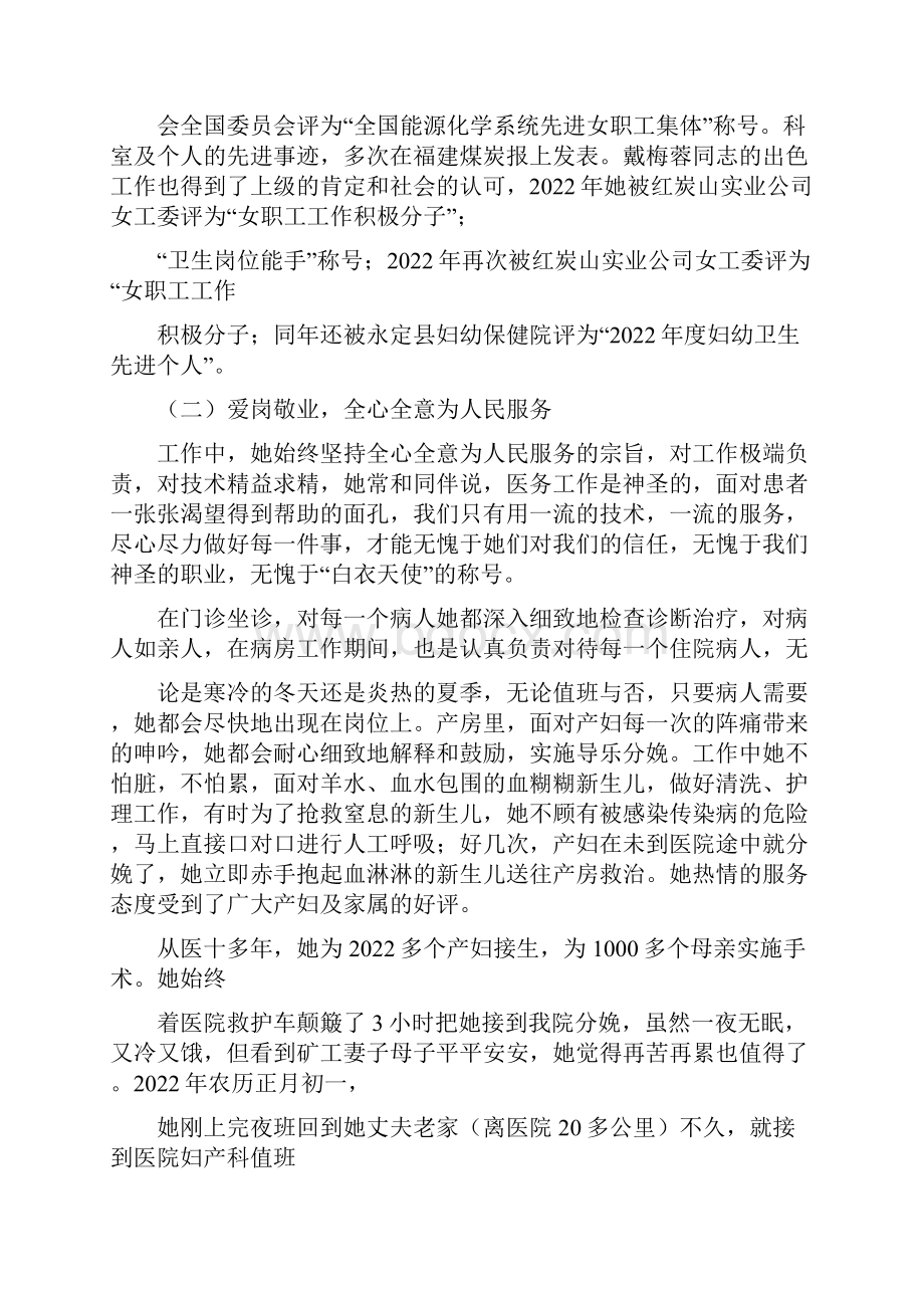 妇产科医生先进事迹材料多篇Word文档下载推荐.docx_第2页