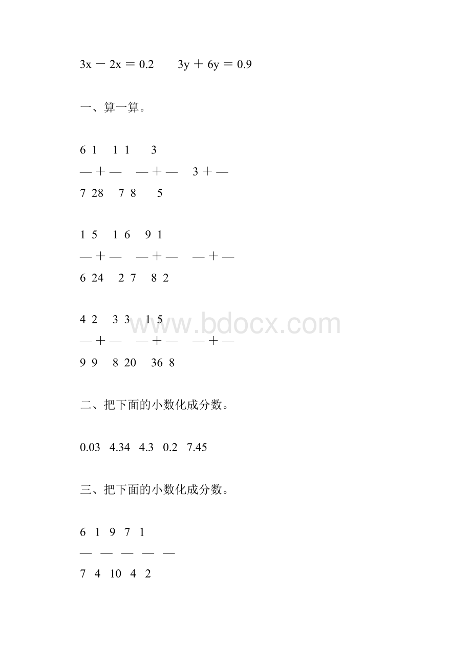 北师大版五年级数学下册第一单元分数加减法专项练习题40.docx_第3页