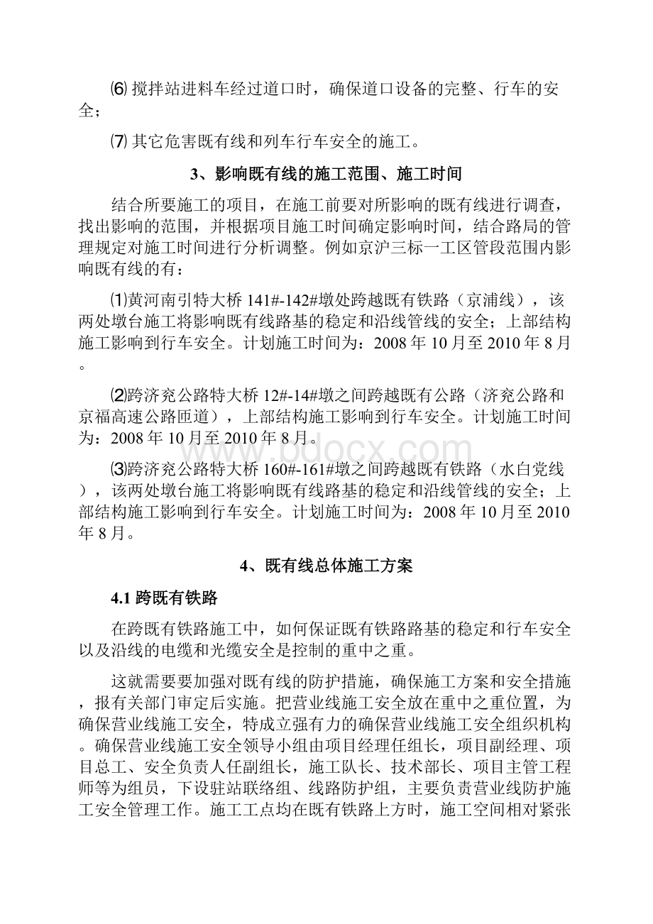 跨既有线施工安全防护措施.docx_第2页