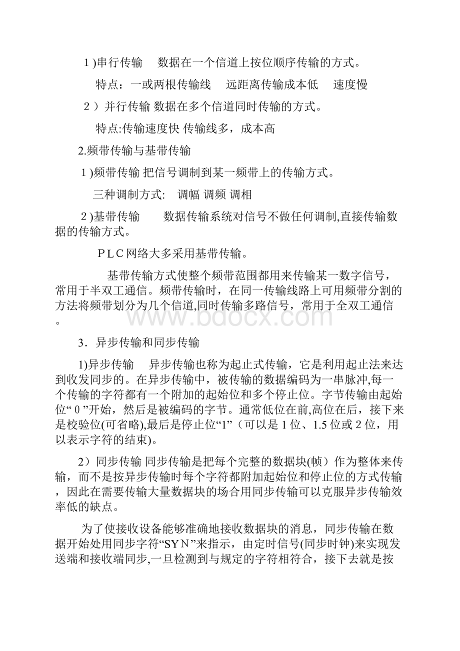 西门子工业网络通信课件精选 当文网提供.docx_第2页