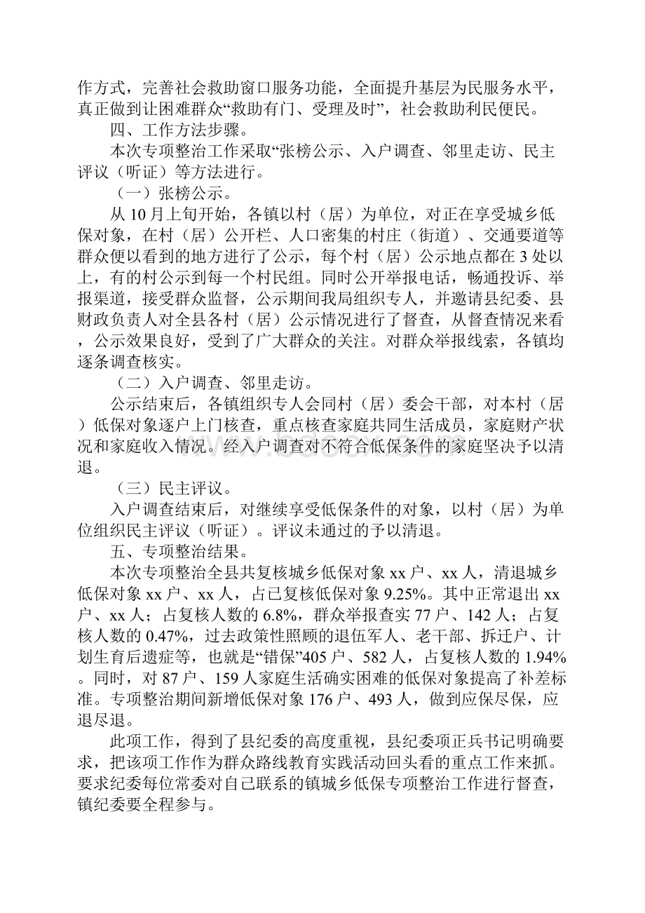 民政局低保工作总结三篇.docx_第2页