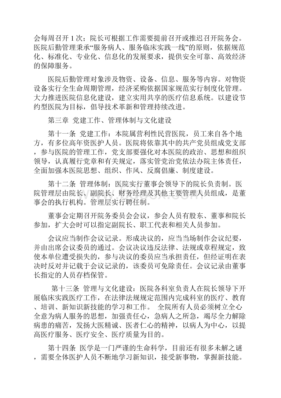 民营医院章程范本.docx_第3页