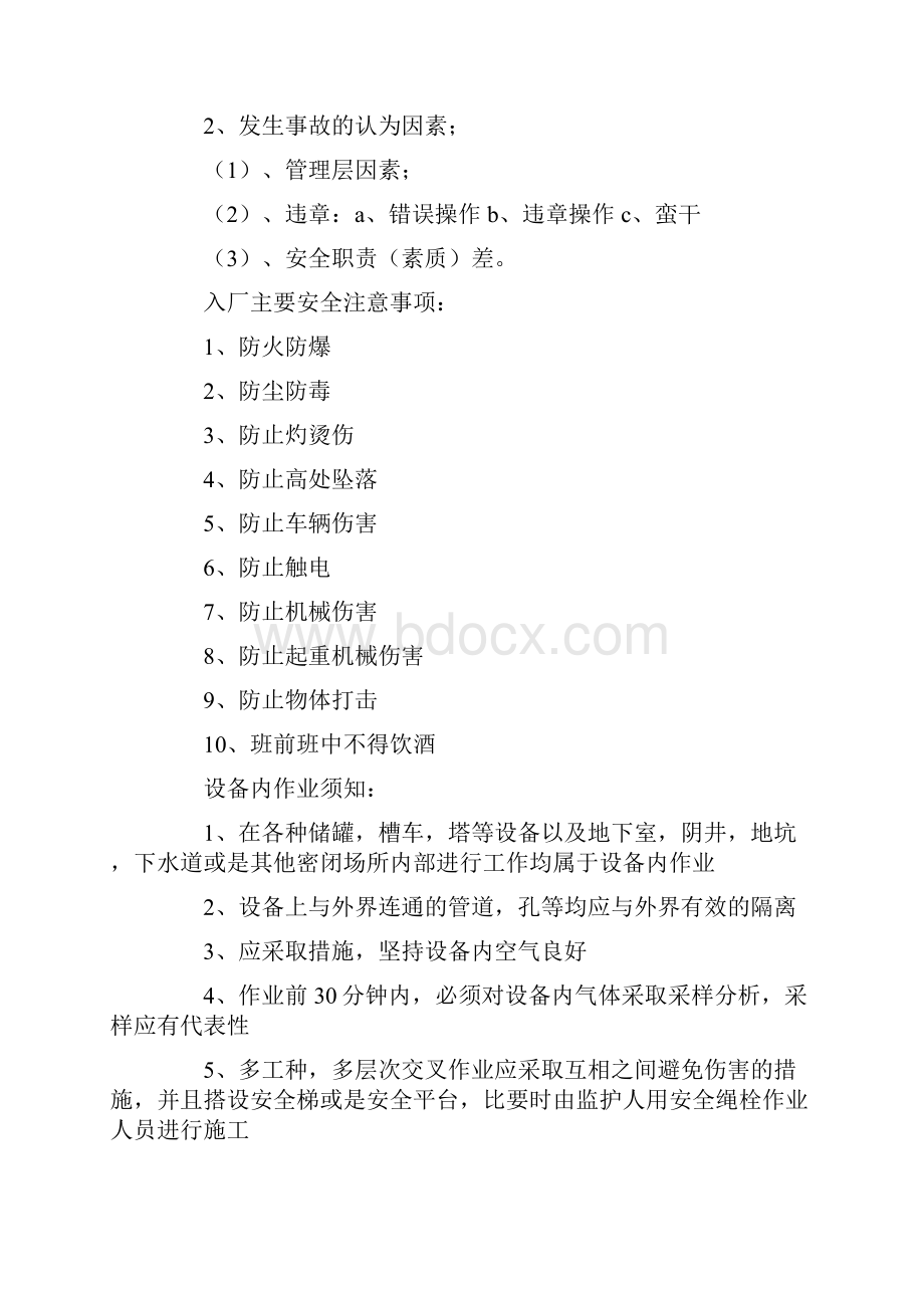 电气实习报告10篇.docx_第2页