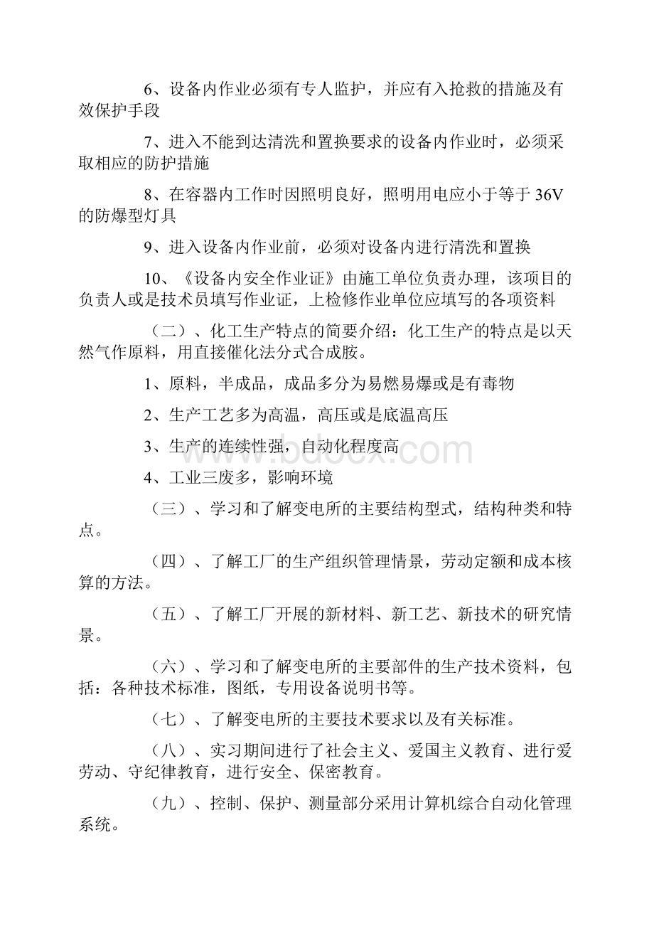 电气实习报告10篇.docx_第3页