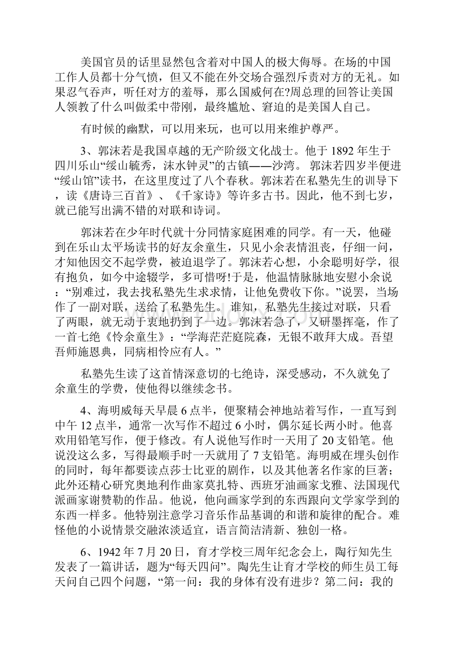 中国现代名人故事.docx_第2页