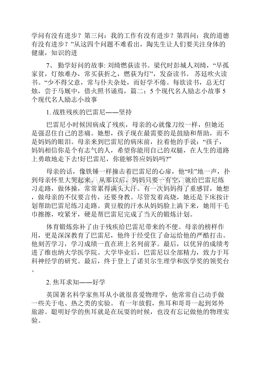 中国现代名人故事.docx_第3页