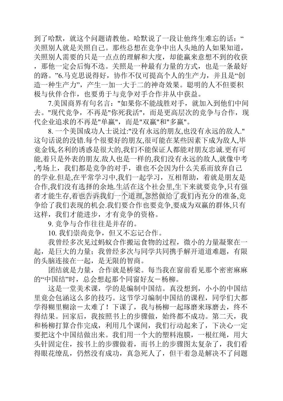 关于合作共赢话题作文的素材.docx_第2页