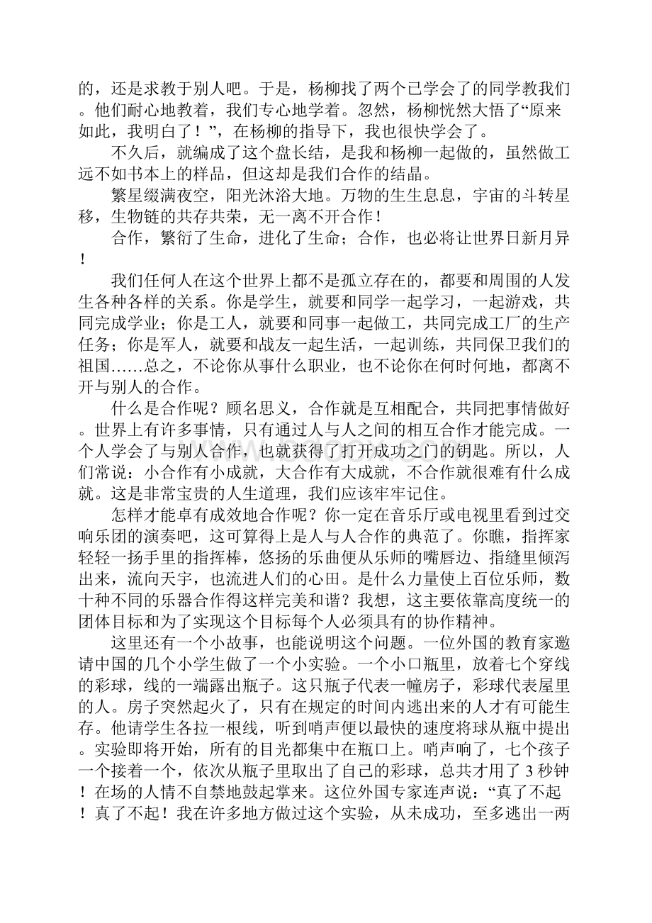 关于合作共赢话题作文的素材.docx_第3页