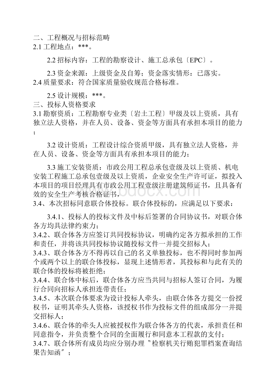 某工程设计施工总承包EPC项目招标文件.docx_第2页