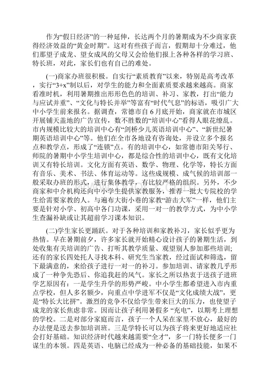 大学生寒假毛概社会实践报告范文.docx_第3页