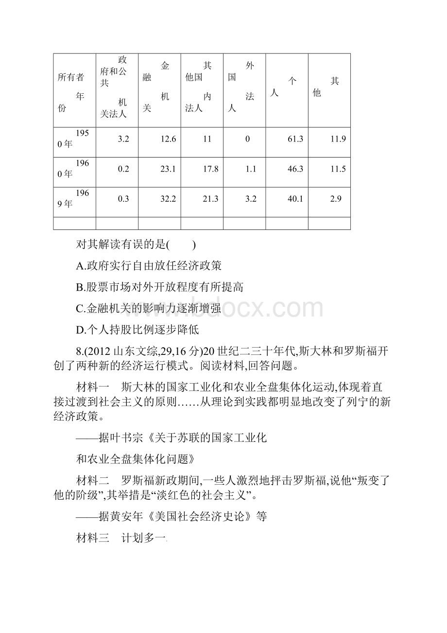 高考历史一轮复习 专题十一 第30讲 罗斯福新政与当代资本主义的新变化.docx_第3页