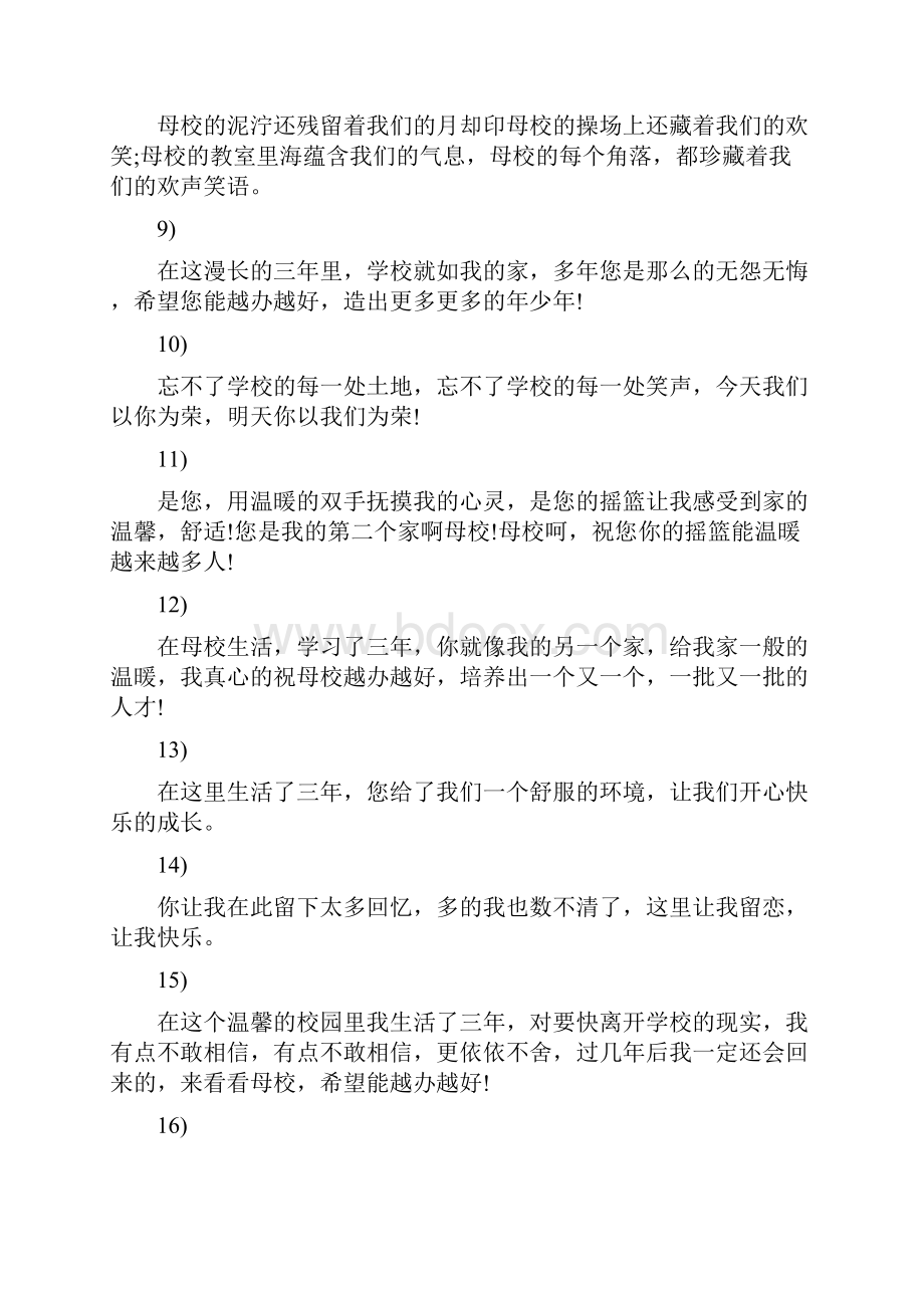 毕业生对学校的评价.docx_第2页