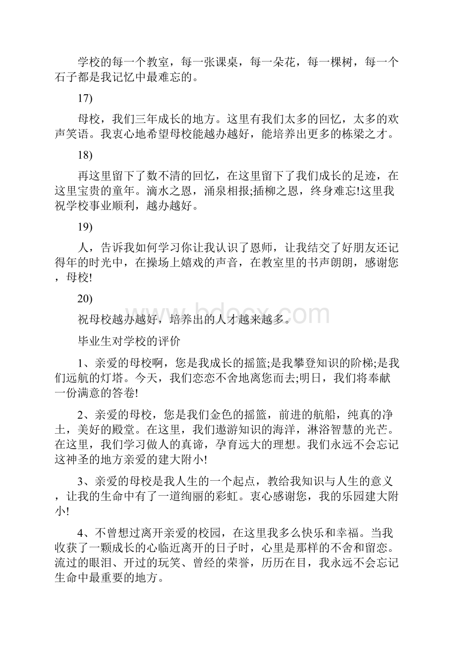 毕业生对学校的评价.docx_第3页