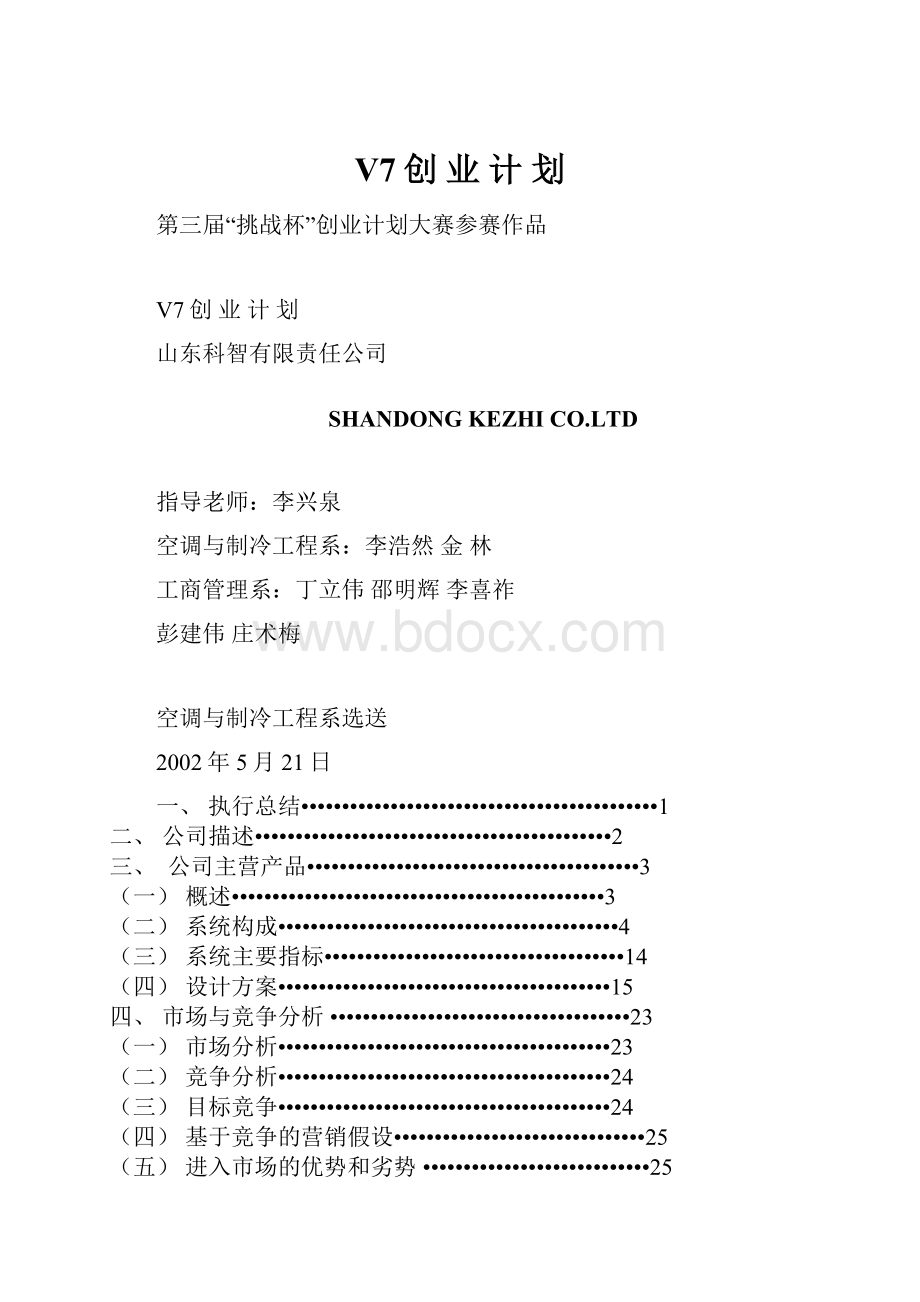 V7创 业 计 划.docx