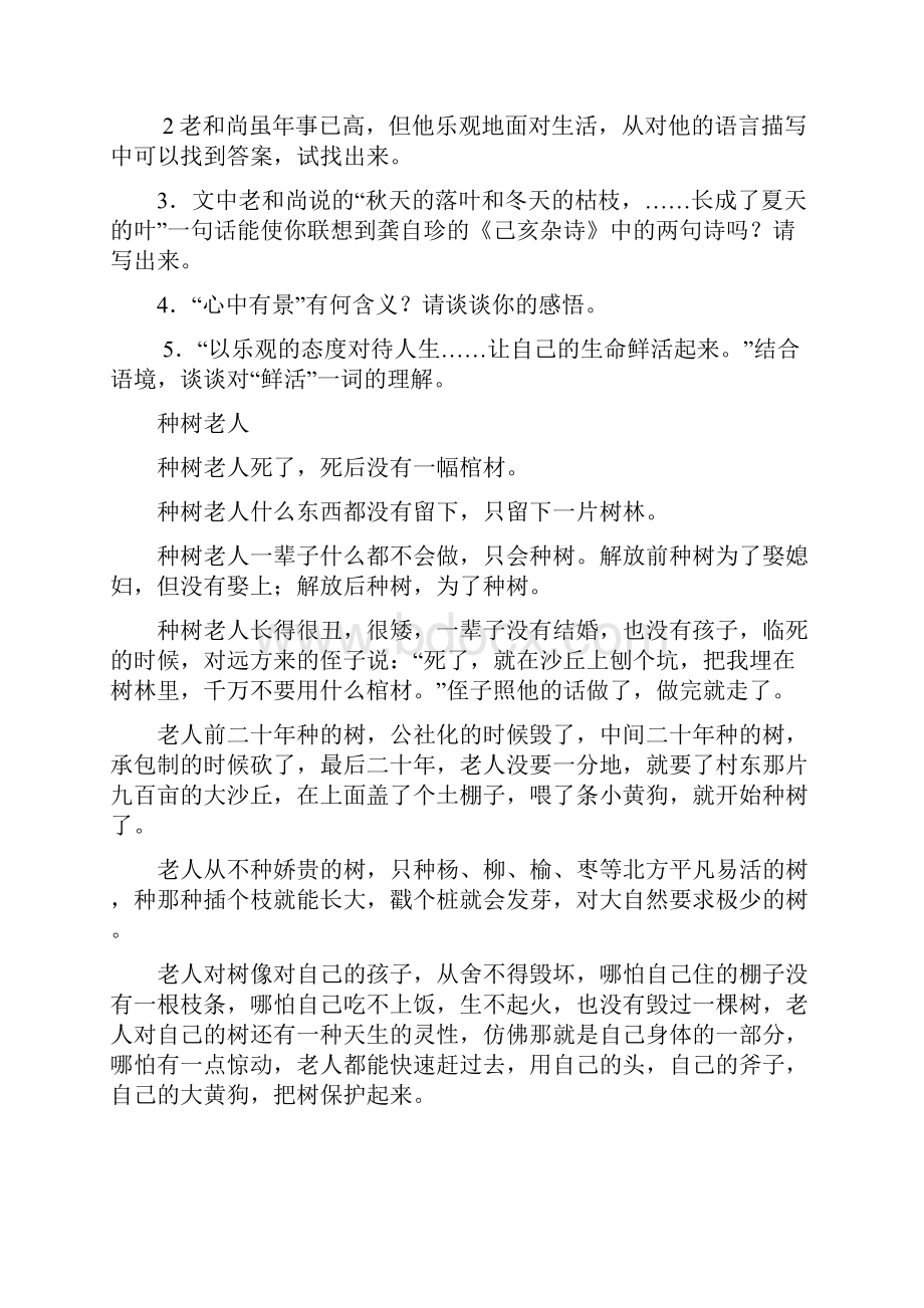 八年级下册语文现代文阅读训练题word版本.docx_第2页