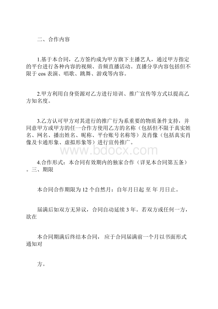 网络主播艺人合同.docx_第3页