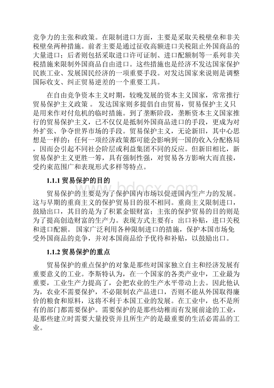 国际贸易美国贸易保护主义对我国的影响及应对措施Word格式.docx_第3页