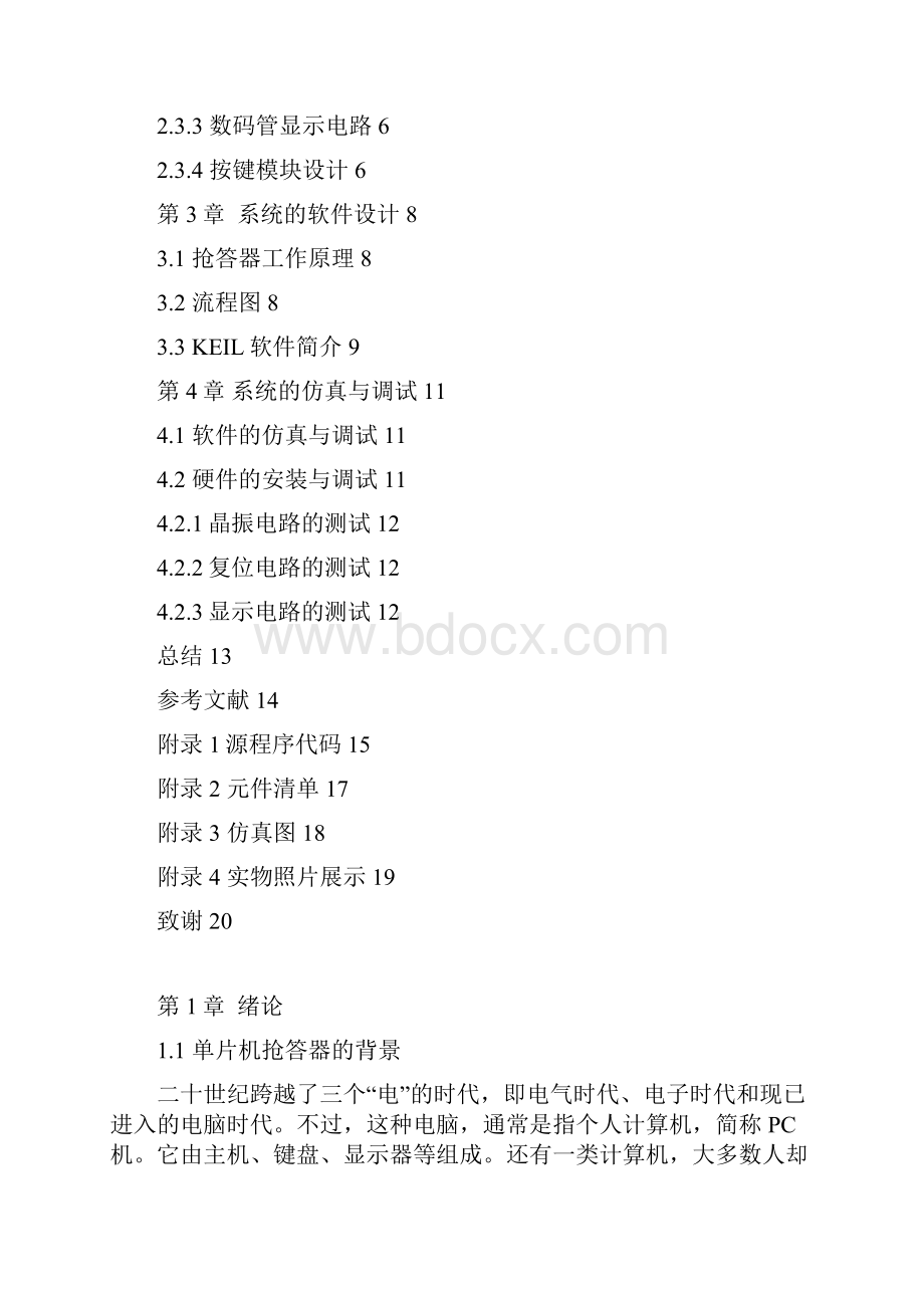 基于单片机的4位抢答器设计.docx_第3页