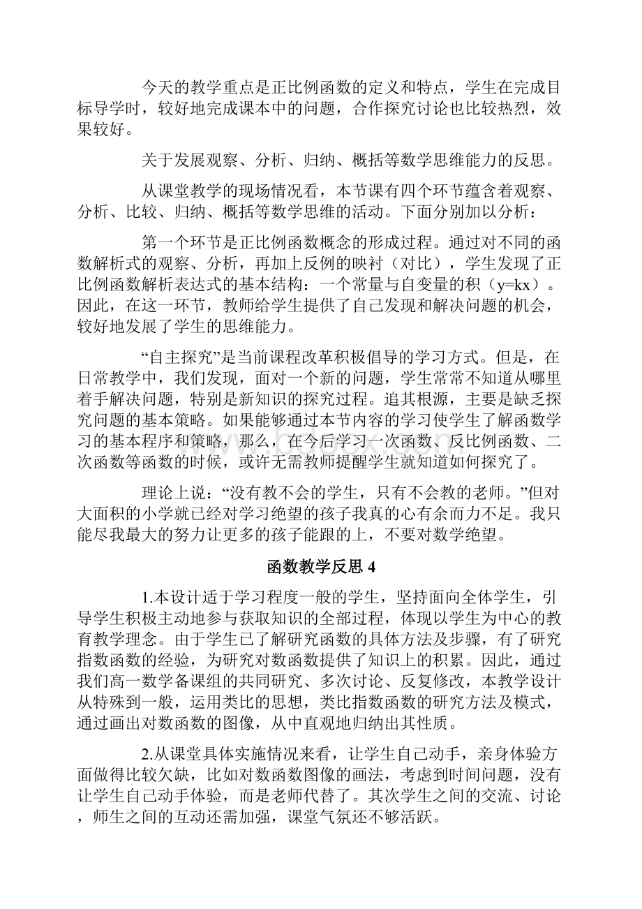 函数教学反思.docx_第3页