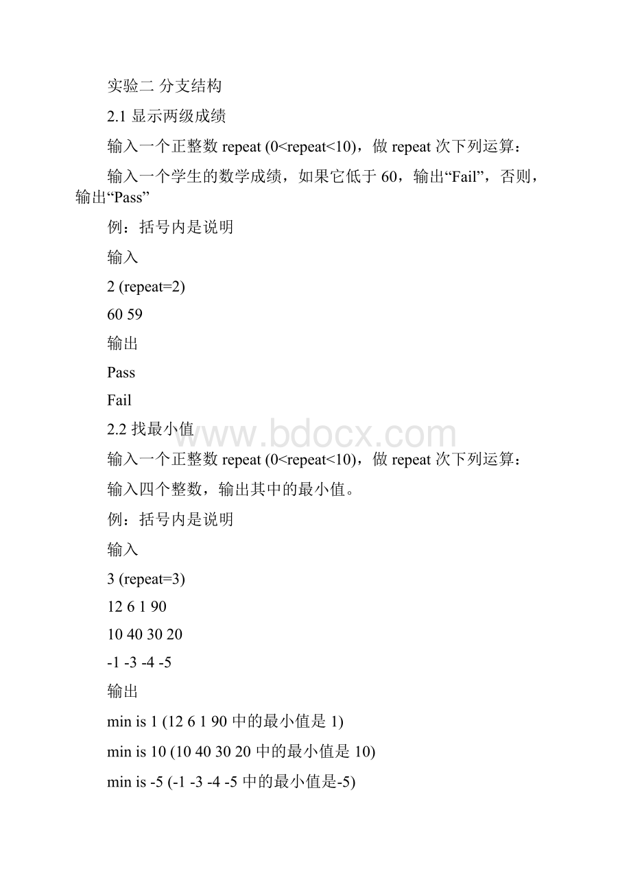 C语言程序设计上机题目.docx_第3页